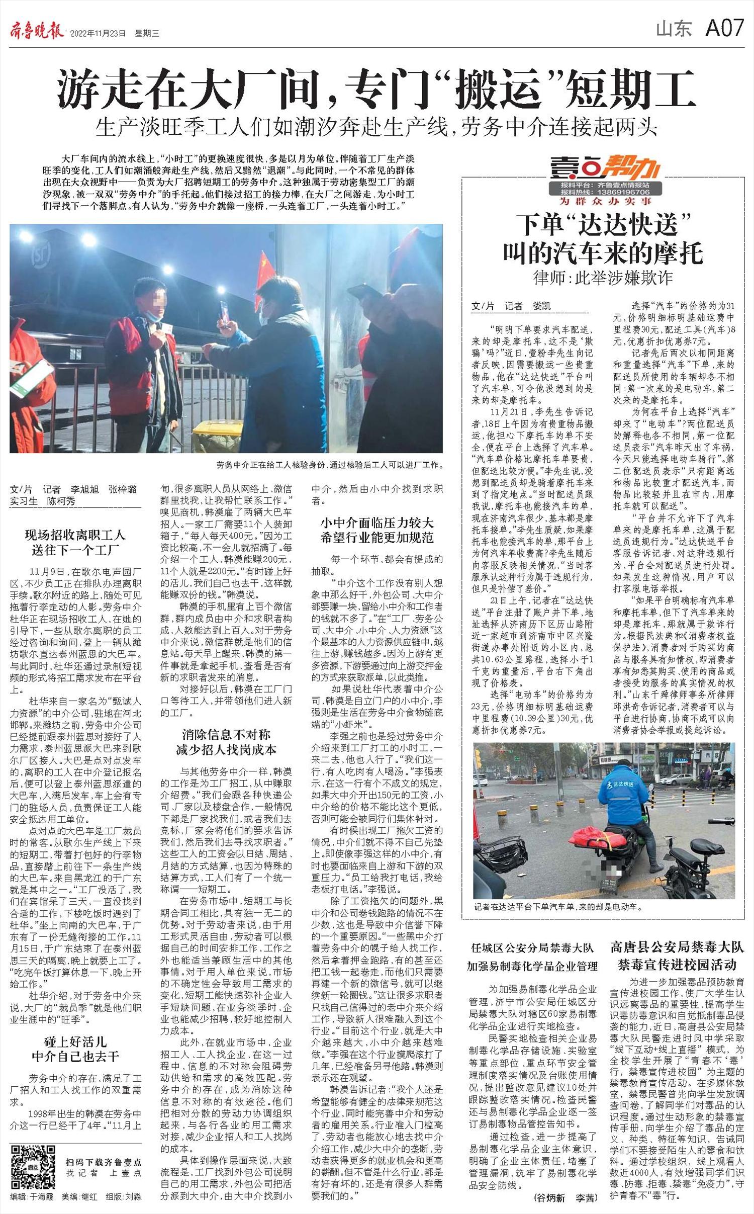 齐鲁晚报-微报纸-2022年11月23日