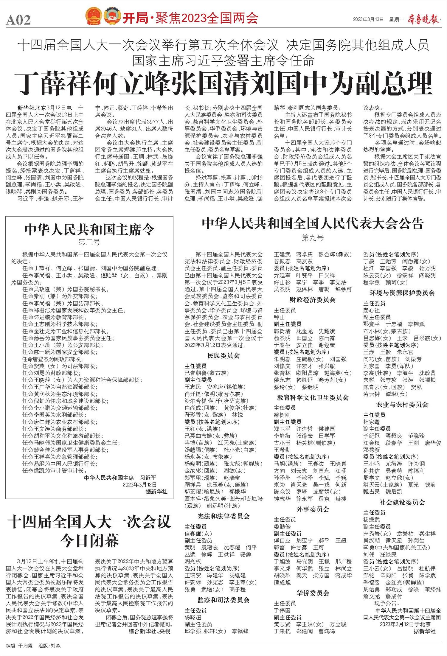 齐鲁晚报-微报纸-2023年03月13日