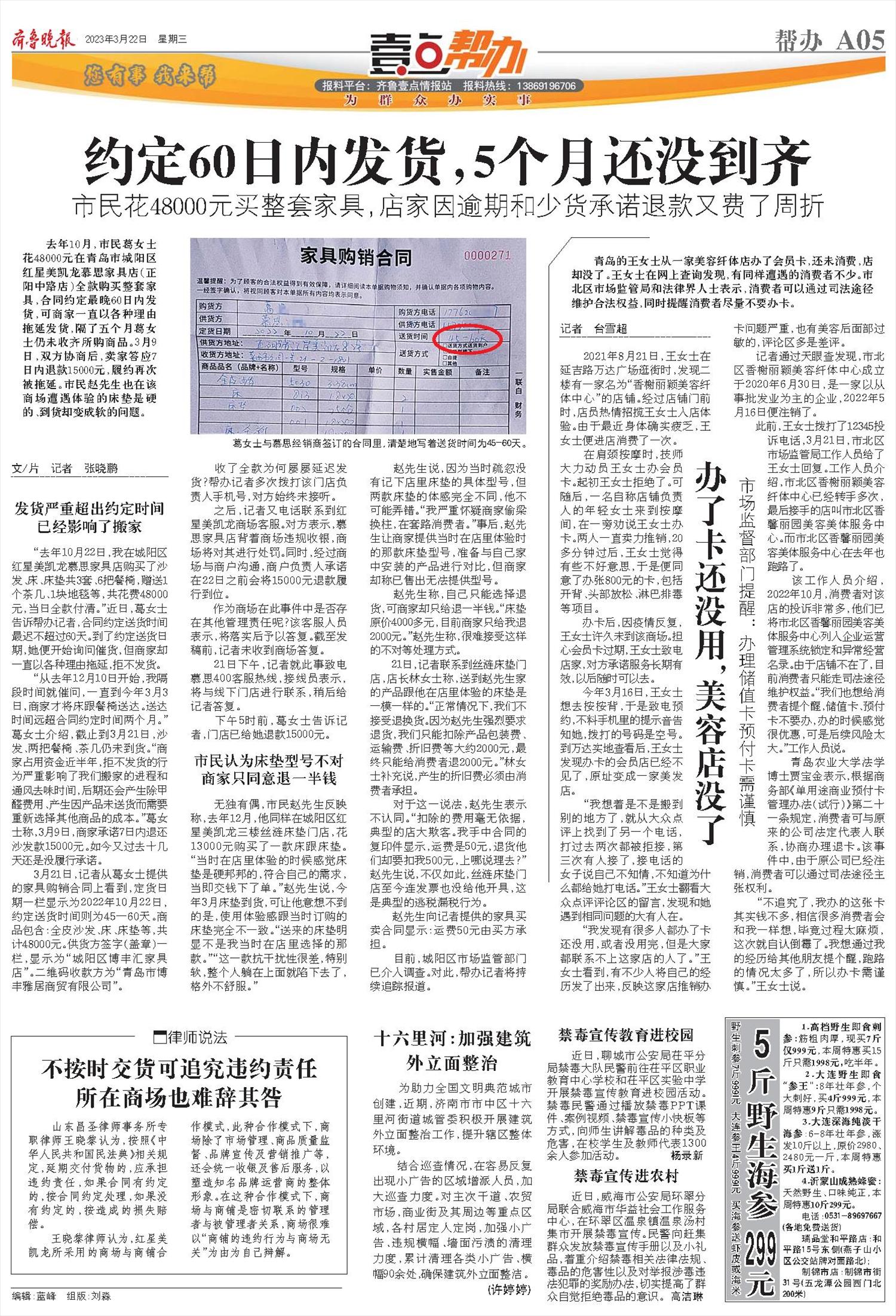齐鲁晚报-微报纸-2023年03月22日