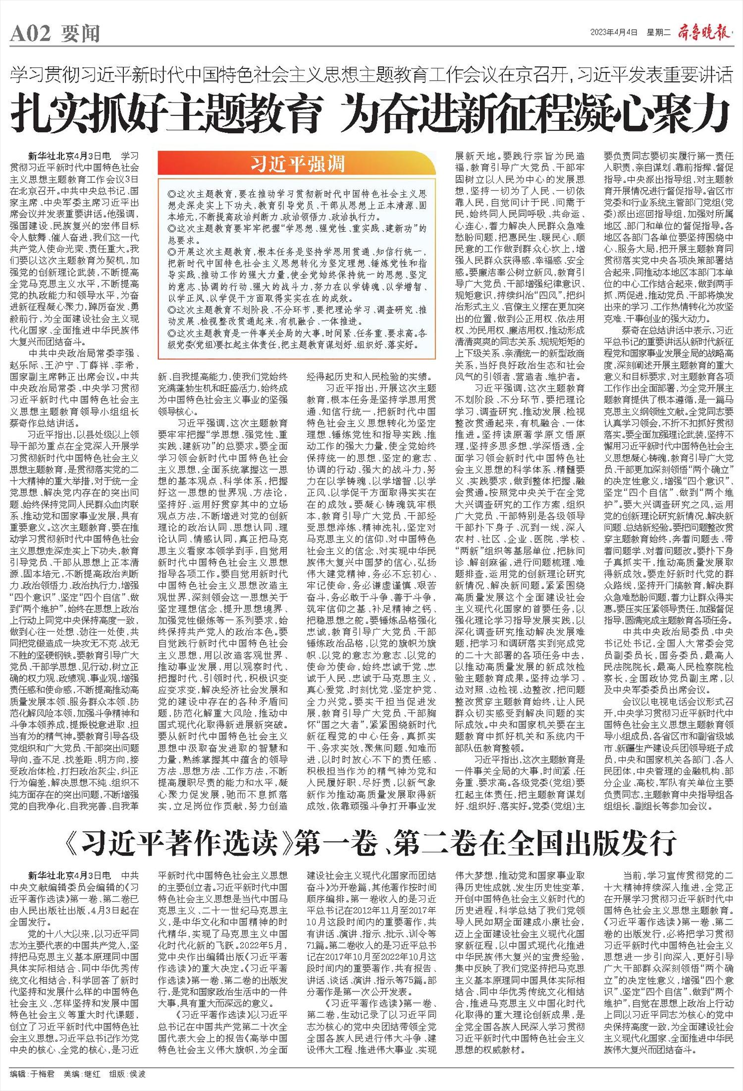 齐鲁晚报-微报纸-2023年04月04日