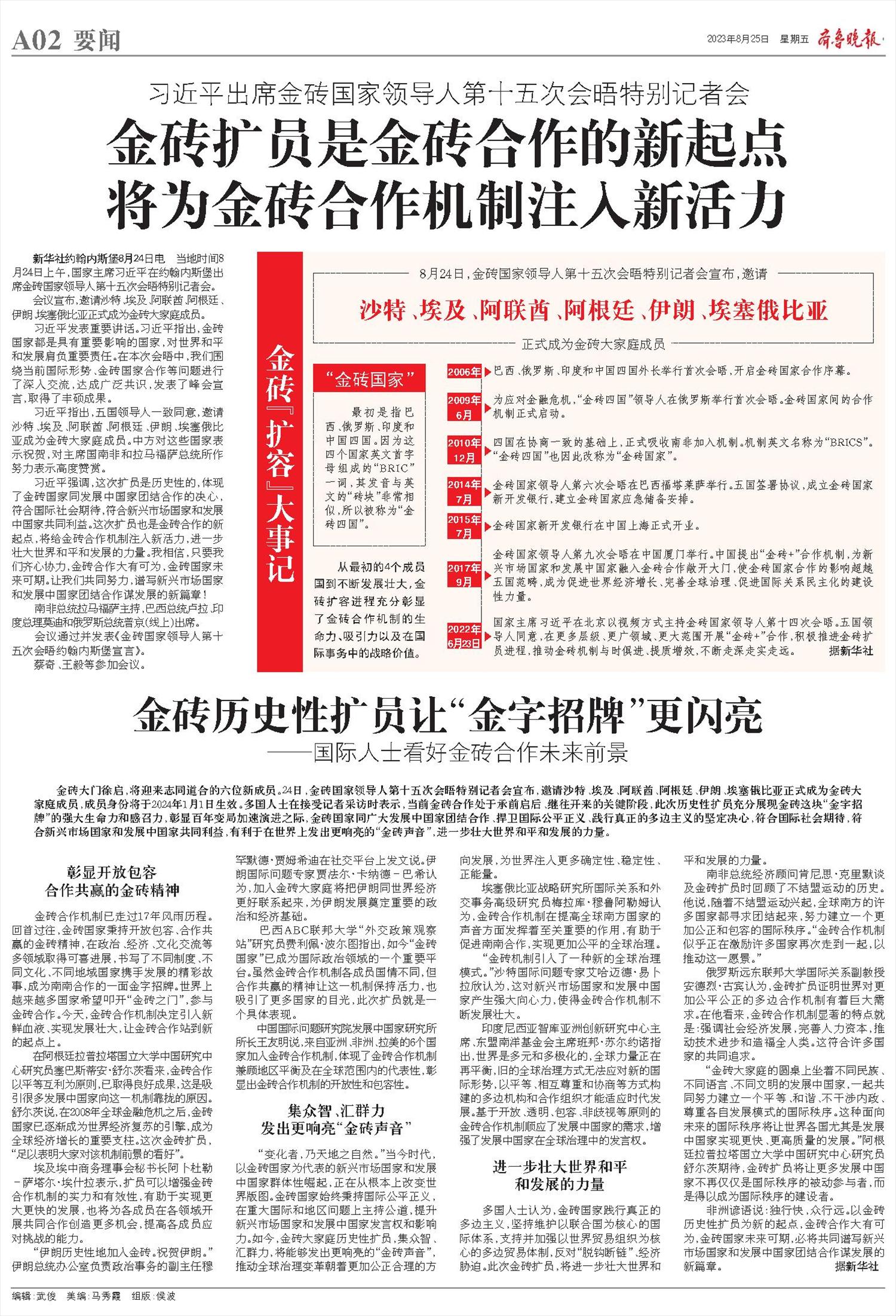 齐鲁晚报-微报纸-2023年08月25日