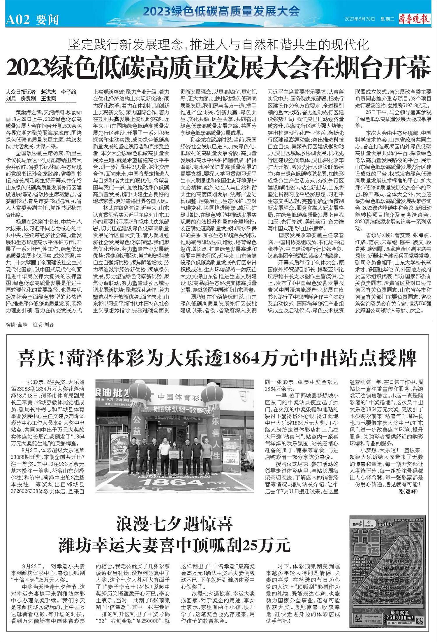 齐鲁晚报-微报纸-2023年08月30日