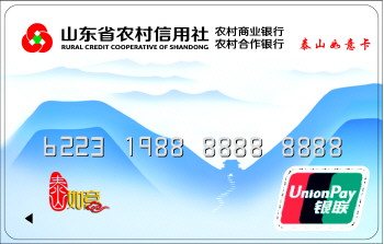 山东农商银行卡图片