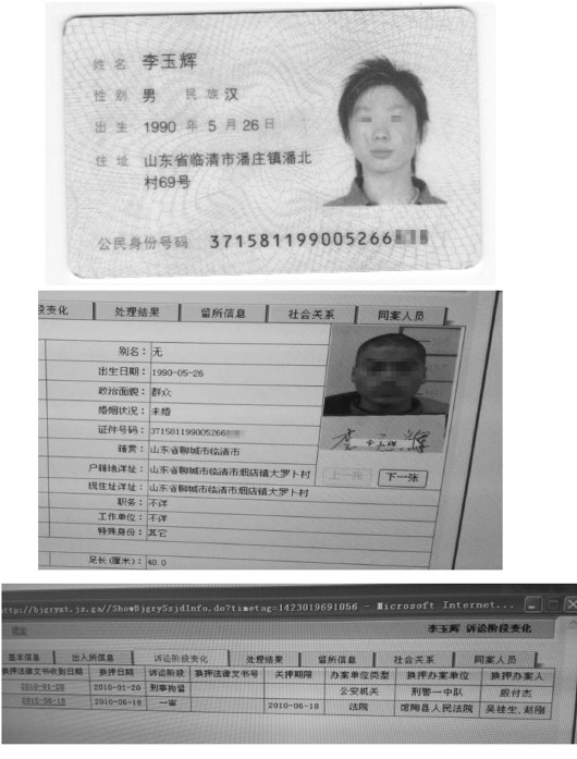 小学生身份证号码图片