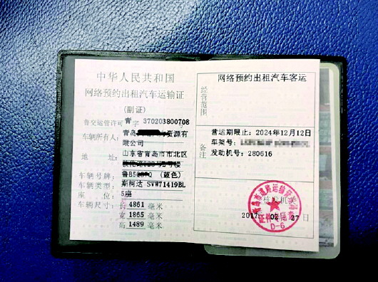 青岛发出山东首张网约车运输证
