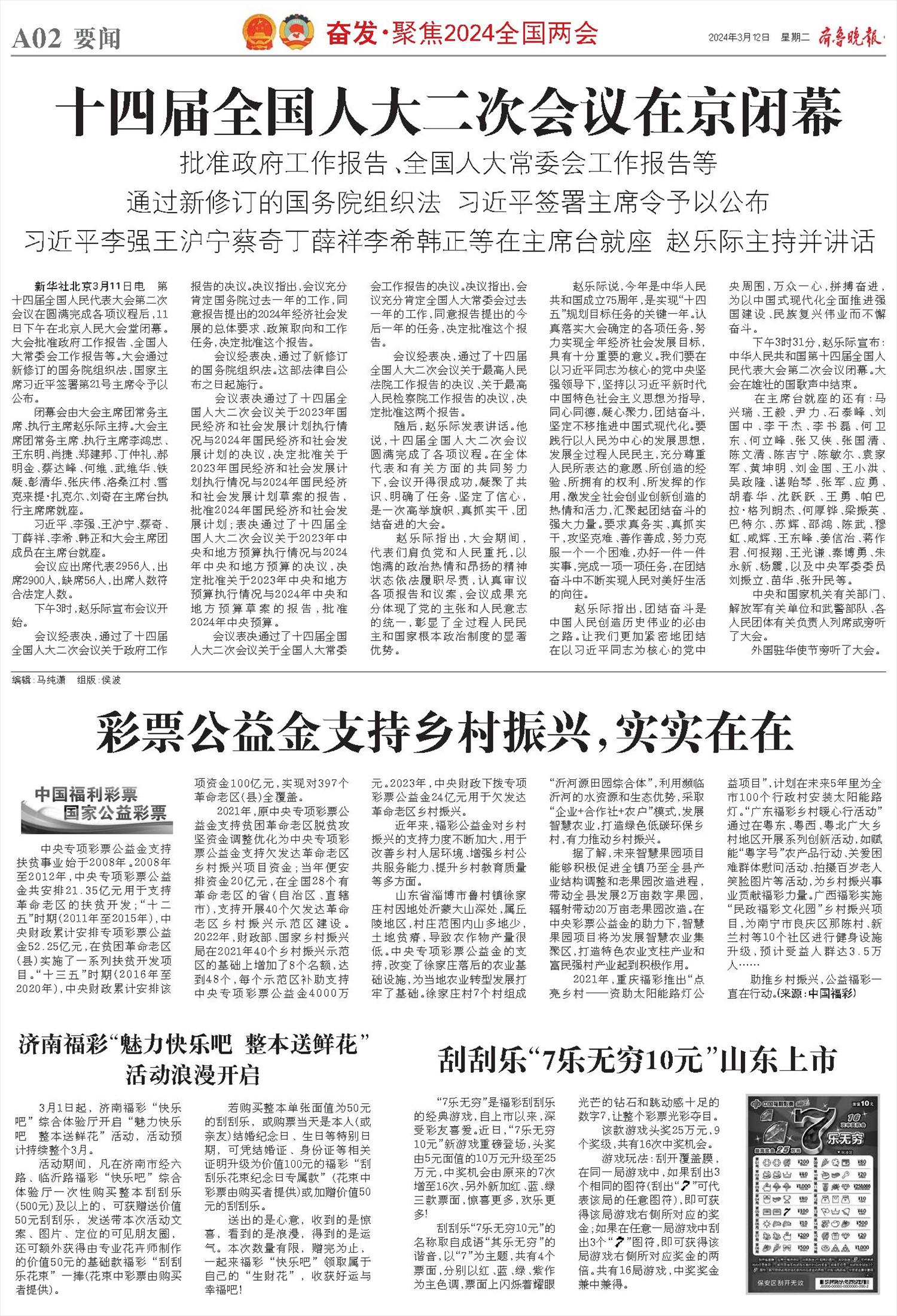 齐鲁晚报数字报,齐鲁晚报电子版,齐鲁晚报PDF版-paper.dzwww.com/qlwb